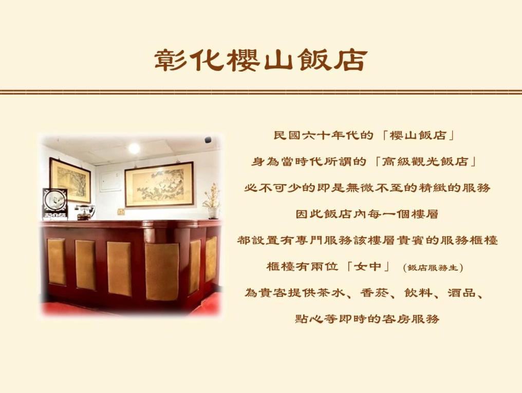 Inn Sun Hotel Чжанхуа Сити Екстериор снимка